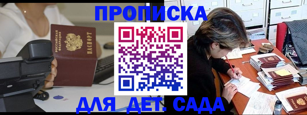 прописка в Юрьевце